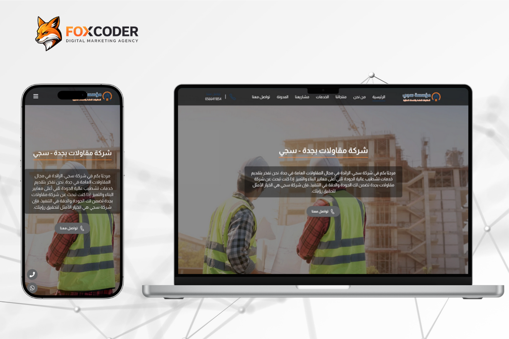 مؤسسة سجي ـ شركة مقاولات عامة بجدة