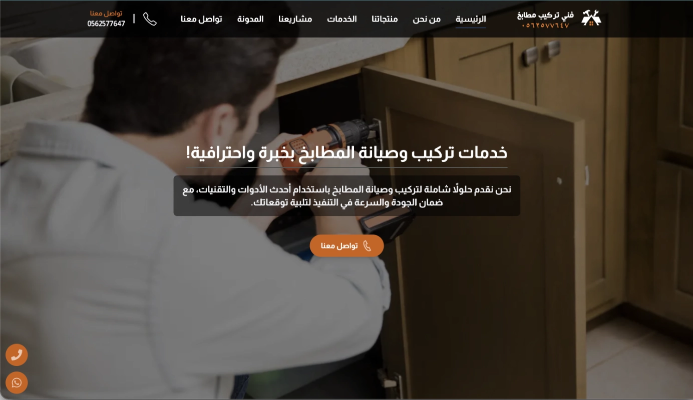 فني مطابخ جدة - فوكس كودر