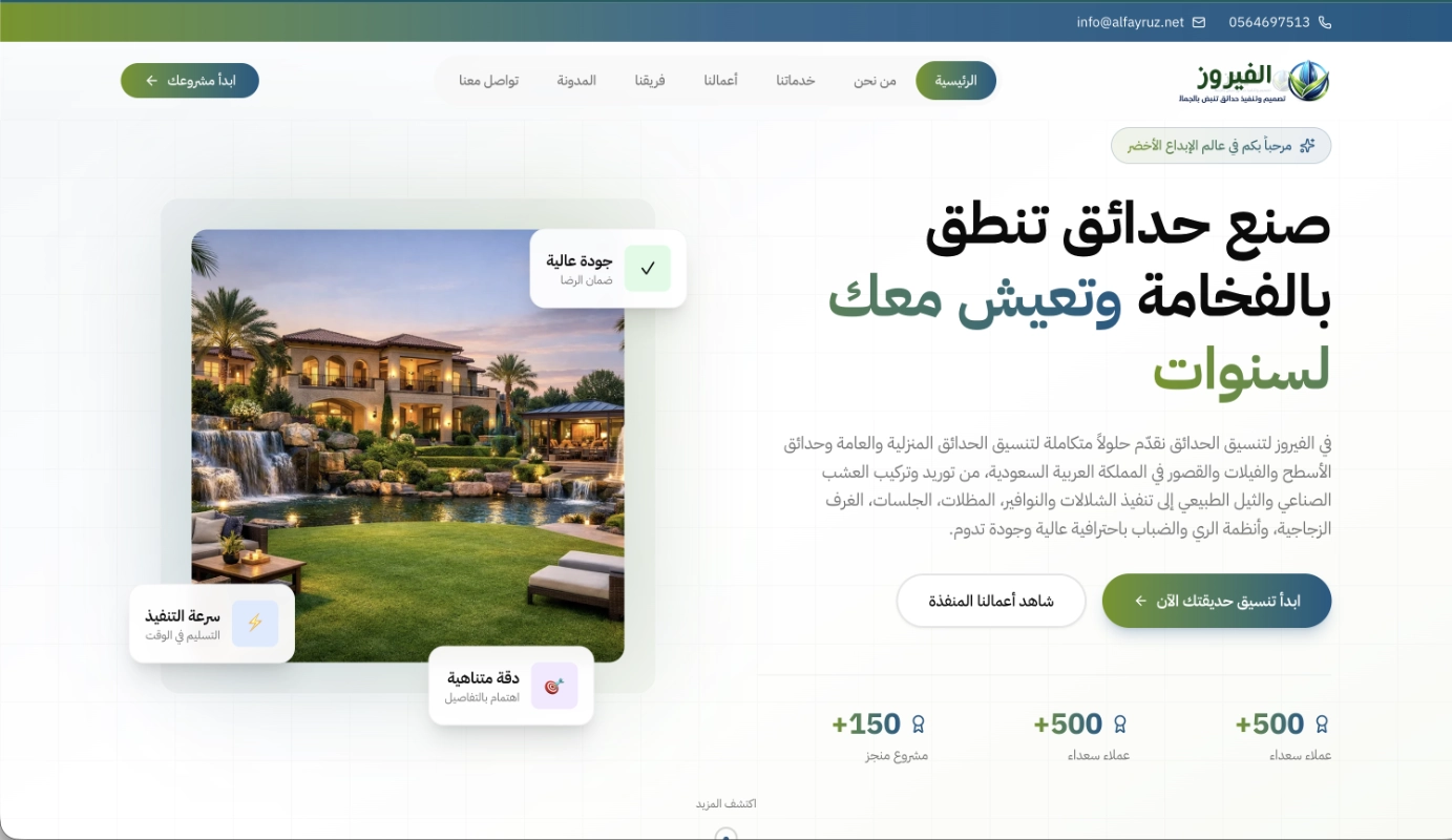 تنسيق حدائق في السعودية - الفيروز