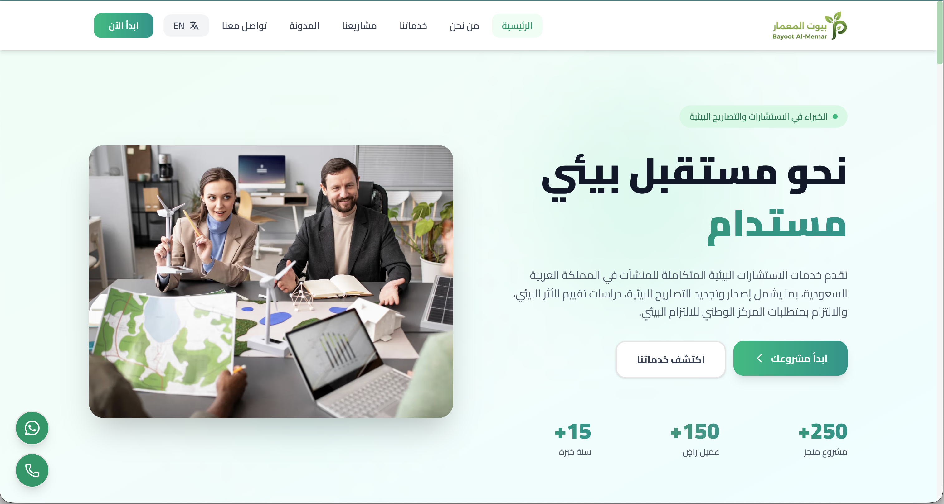 موقع بيوت المعمار للاستشارات البيئية